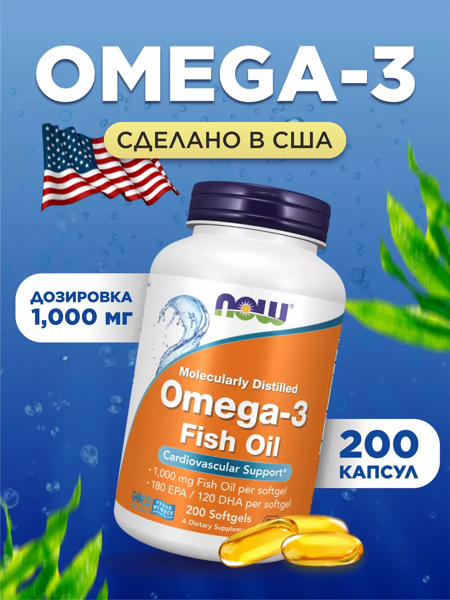 Омега-3 1000мг