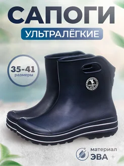 Сапоги резиновые короткие ЭВА ЭРА РА 17102521 купить за 1 411 ₽ в интернет‑магазине Wildberries