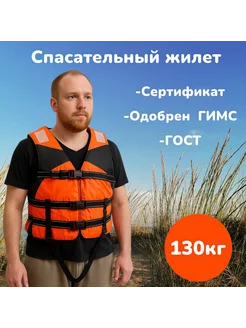 Спасательный жилет для лодок 110-130кг Туризм и точка. 214363172 купить за 1 166 ₽ в интернет‑магазине Wildberries