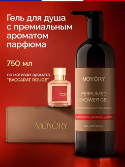 Отзывы на Гель для душа женский парфюмированный 750мл Бакарат 540 MOYÖRY 242230280 в интернет‑магазине Wildberries.ru