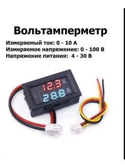 Вольтметр / амперметр цифровой Uвх 4-30в, 0-100в, 0-10 ампер 254779508 купить за 300 ₽ в интернет‑магазине Wildberries