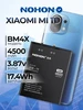 Аккумулятор BM4X для Xiaomi Mi 11 - 4500mAh Nohon 273795914 купить за 2 003 ₽ в интернет‑магазине Wildberries