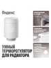 Умный терморегулятор для радиатора, с Алисой, Zigbee Яндекс 657203246 купить за 2 490 ₽ в интернет‑магазине Wildberries